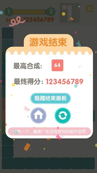 不稳定的2048游戏图3