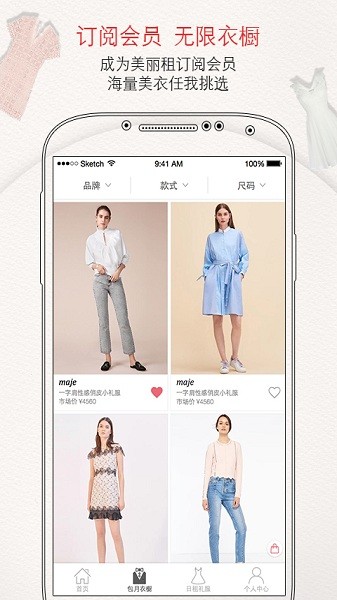 美丽租app图3
