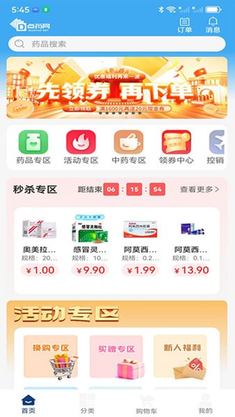 点药网app