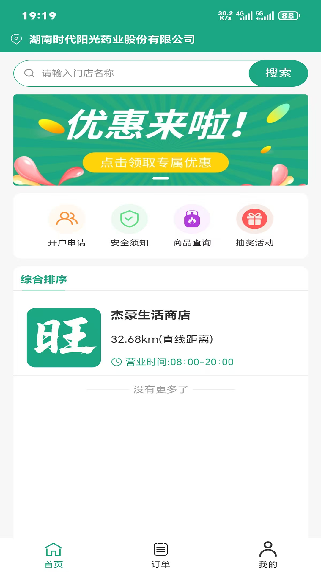 家家旺app
