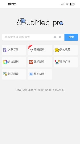pubmed医学文献app图3