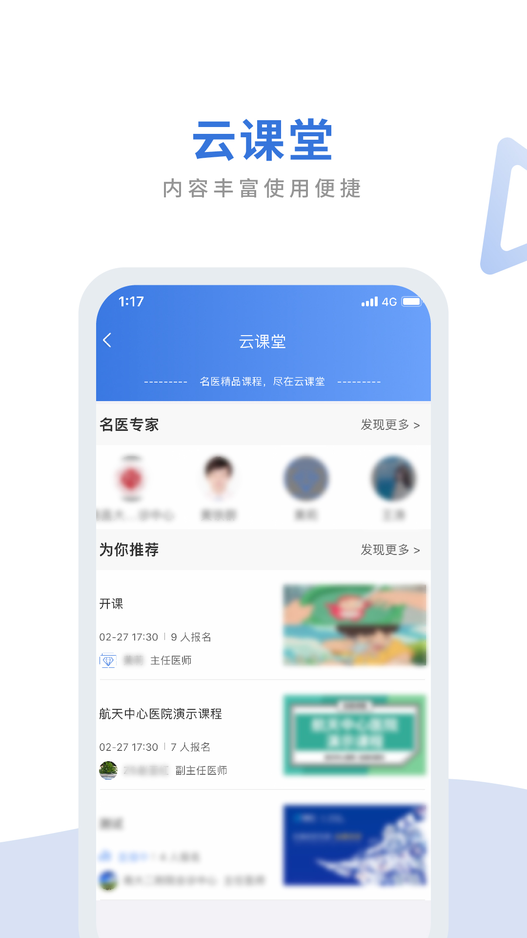 航医通医生版app图3