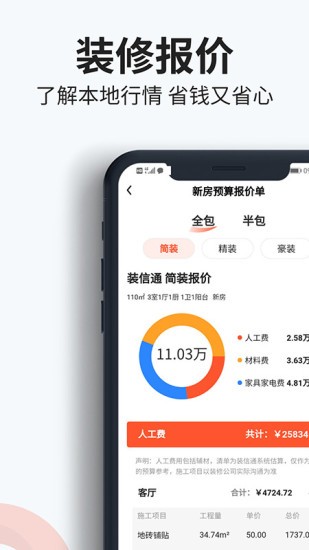 装信通装修app图2