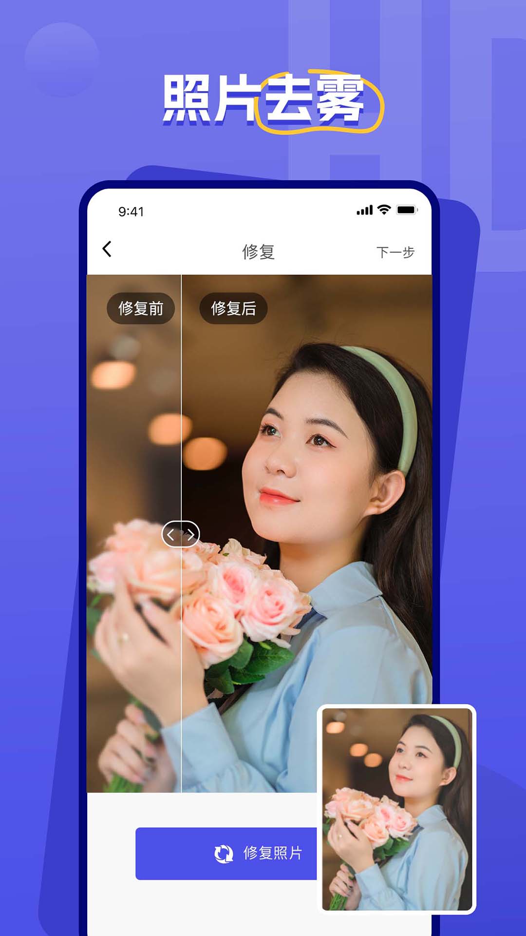 画质修复软件
