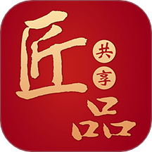 匠品共享最新版图标