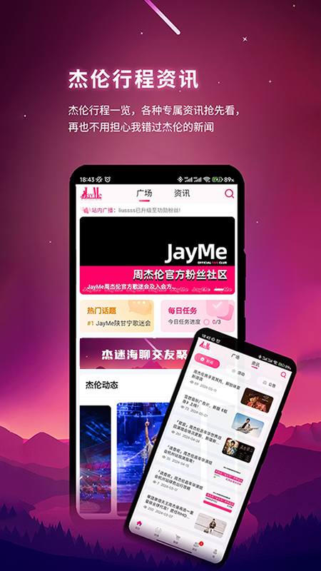 JayMe软件图3