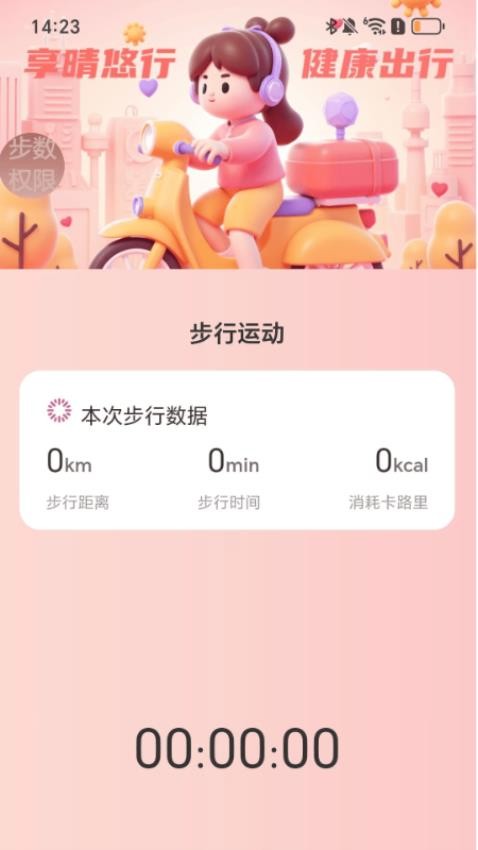 享晴悠行软件图2