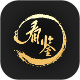 看鉴app图标