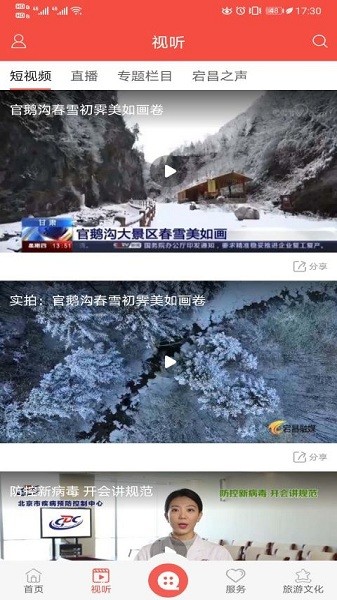 羌韵宕昌app图2