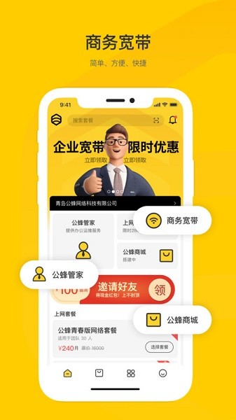 公蜂app图1