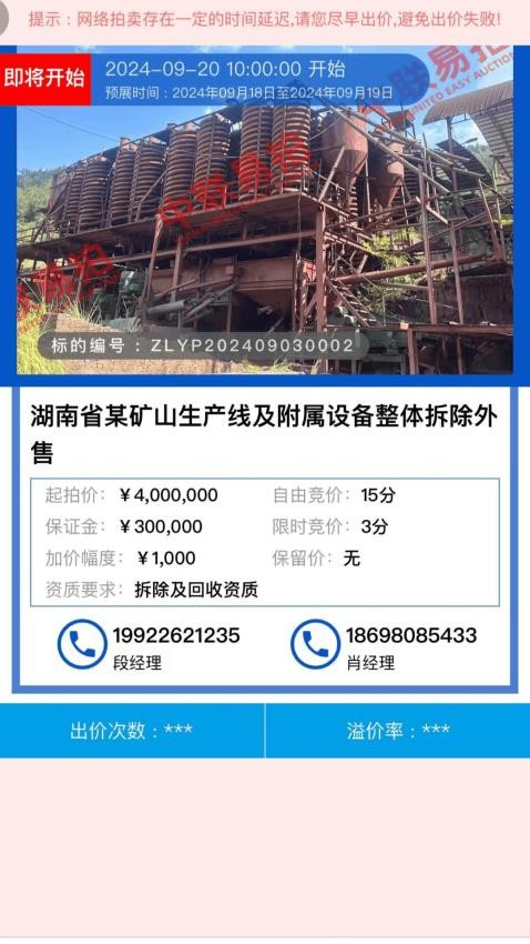 中联易拍app