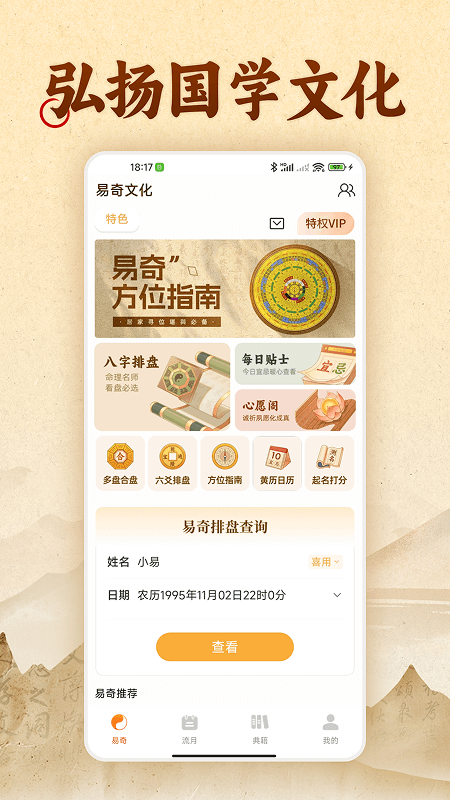 易奇文化最新版