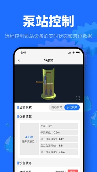 文县智慧水厂app图1