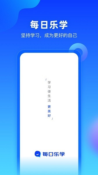 每日乐学app图3