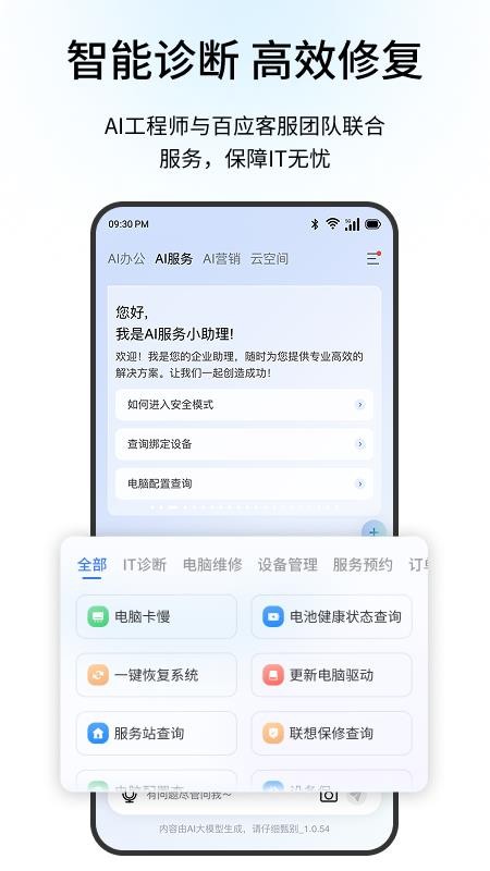 联想百应智能体app图3