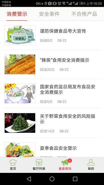 海淀阳光餐饮app