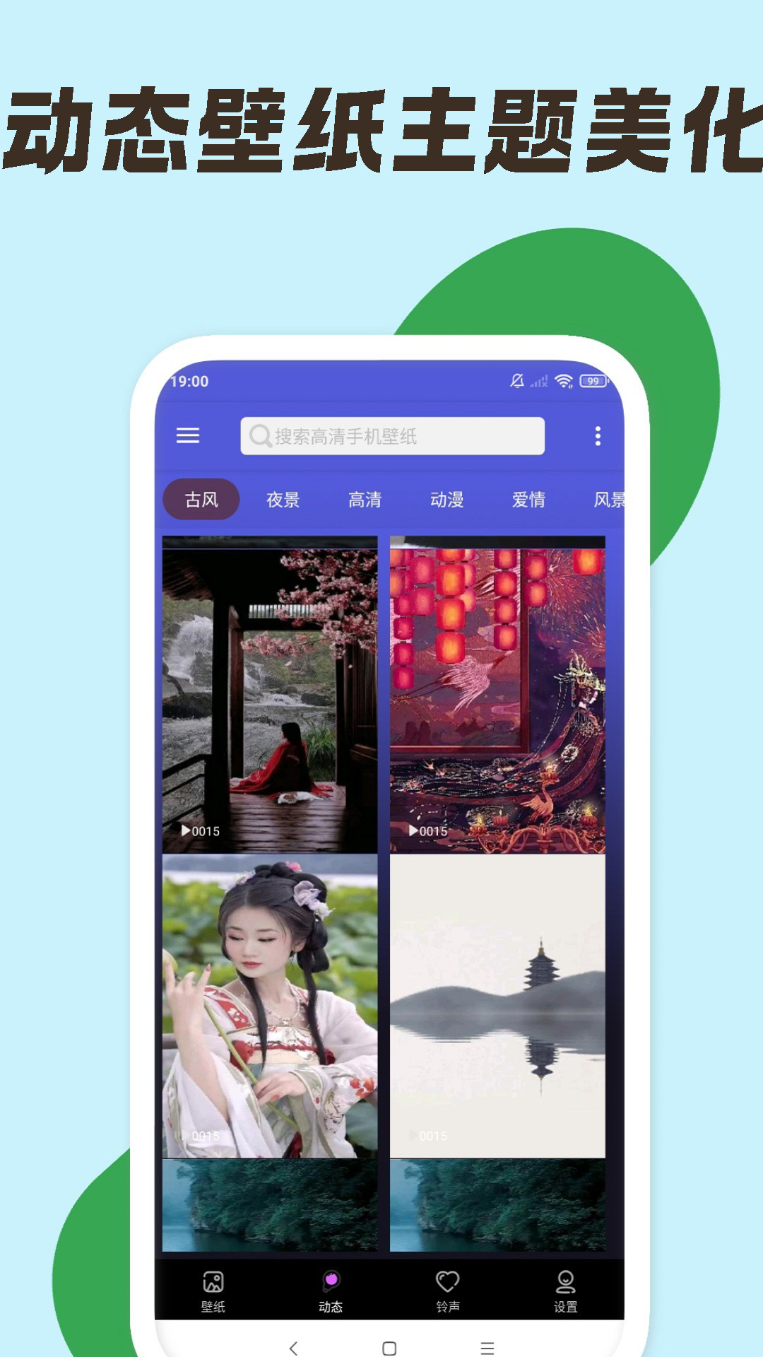 安卓壁纸大师软件图2