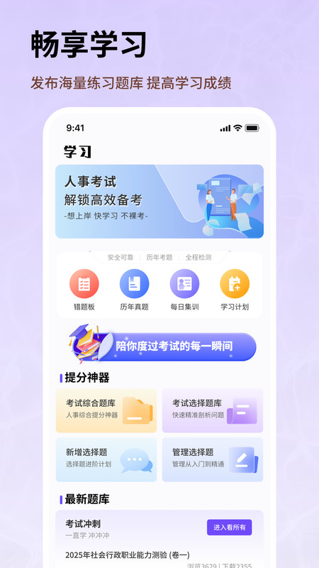人事考试网app图4