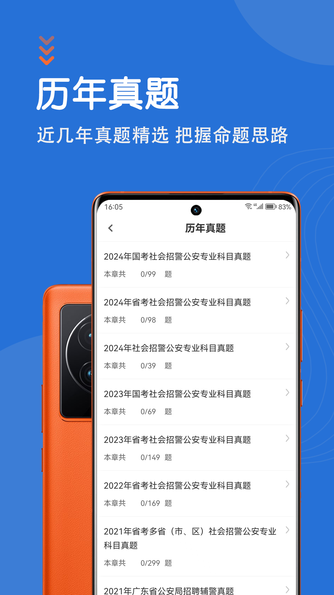 公安基础知识智题库app图3