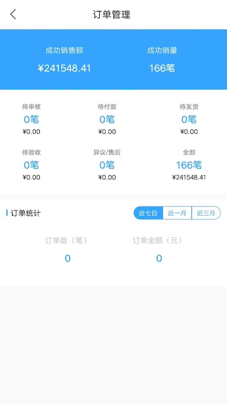 金利达商业软件
