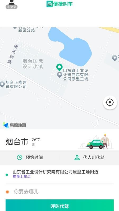 径出行乘客端app图3