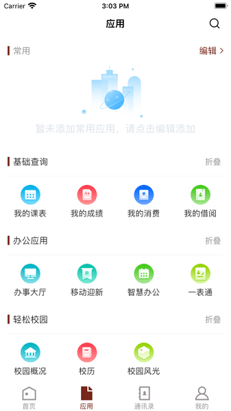 荆楚理工学院app图1