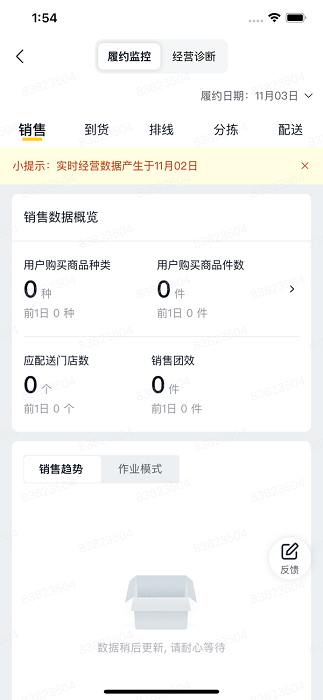 美团优选物流app图3