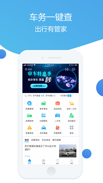 车主通车服app图2