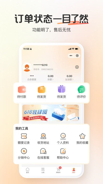 畅行好物app图2