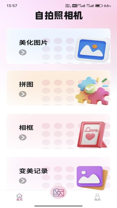 蜜桃相机app图1