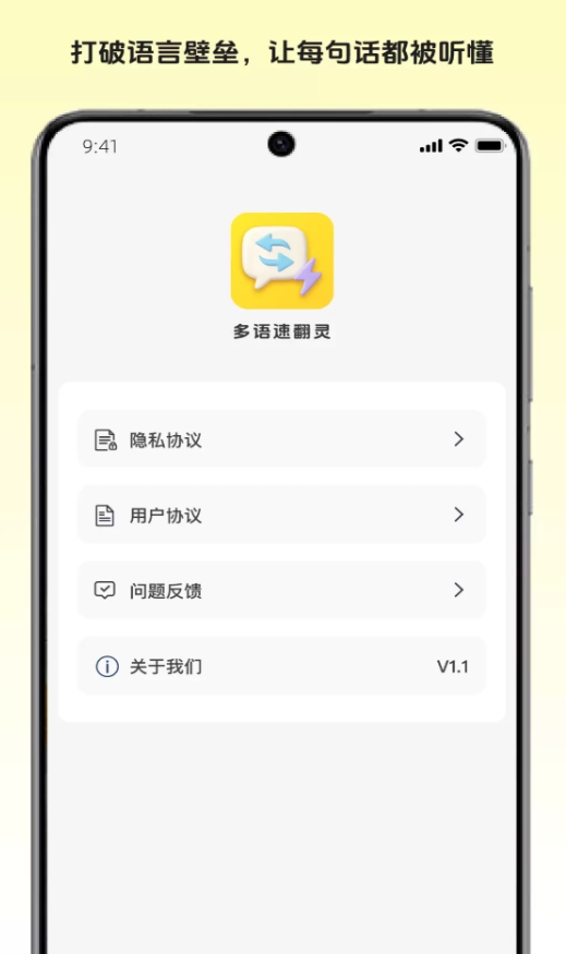 多语速翻灵软件图3
