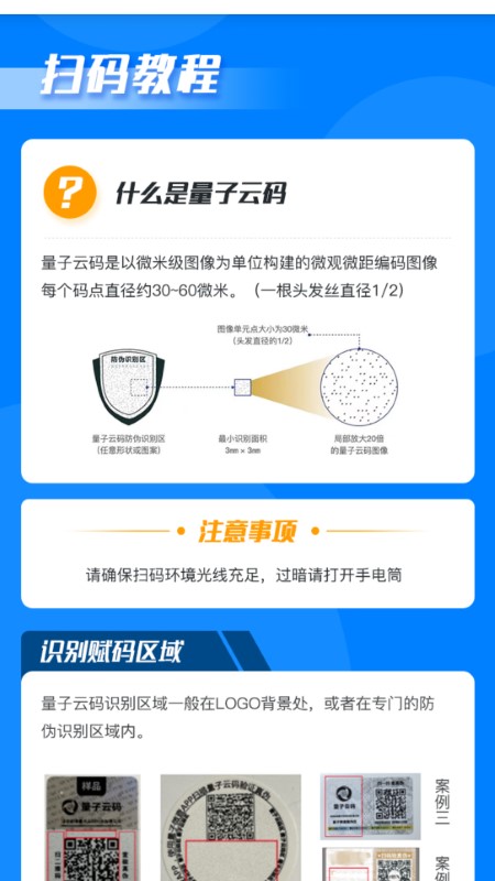 量子微查软件图2