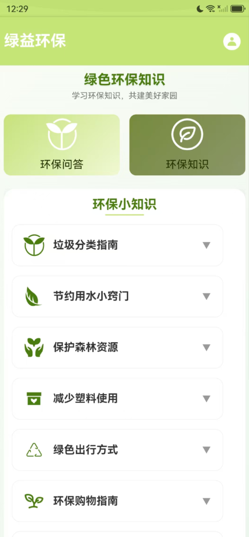 绿益问答软件图2