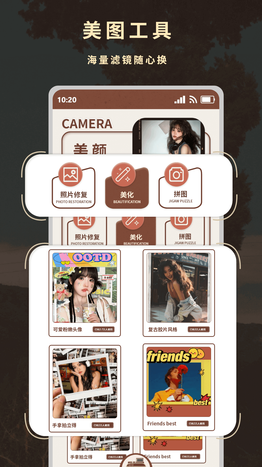 风景相机软件图1