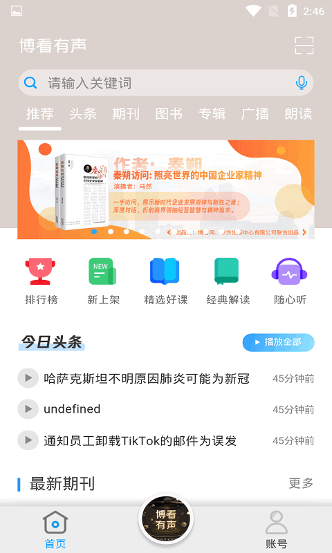 博看有声app图2