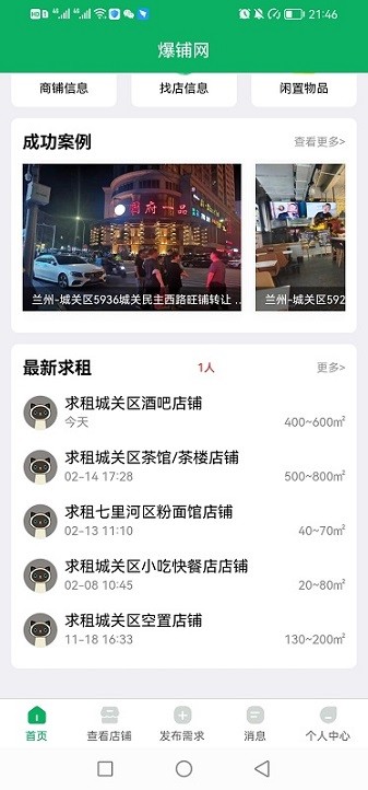 坚菓找房app