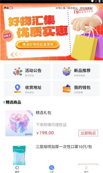良品精选app图2