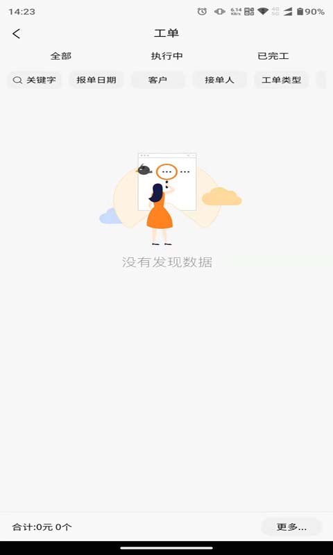 橙子工单软件图3