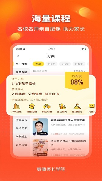 春藤家长app图2