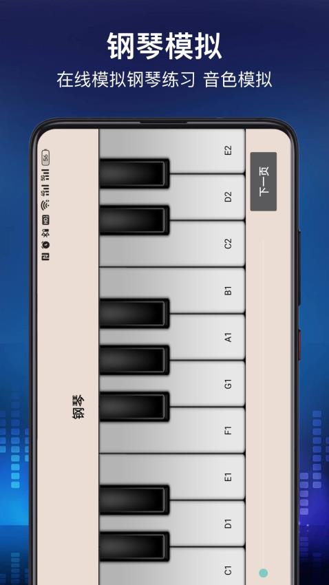 钢琴节奏大师app图1
