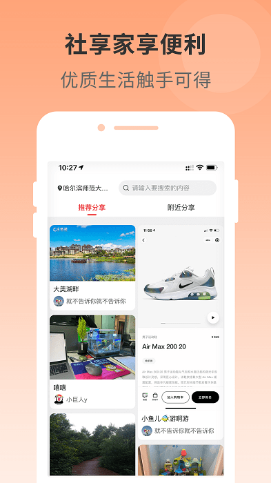 社享家app图1