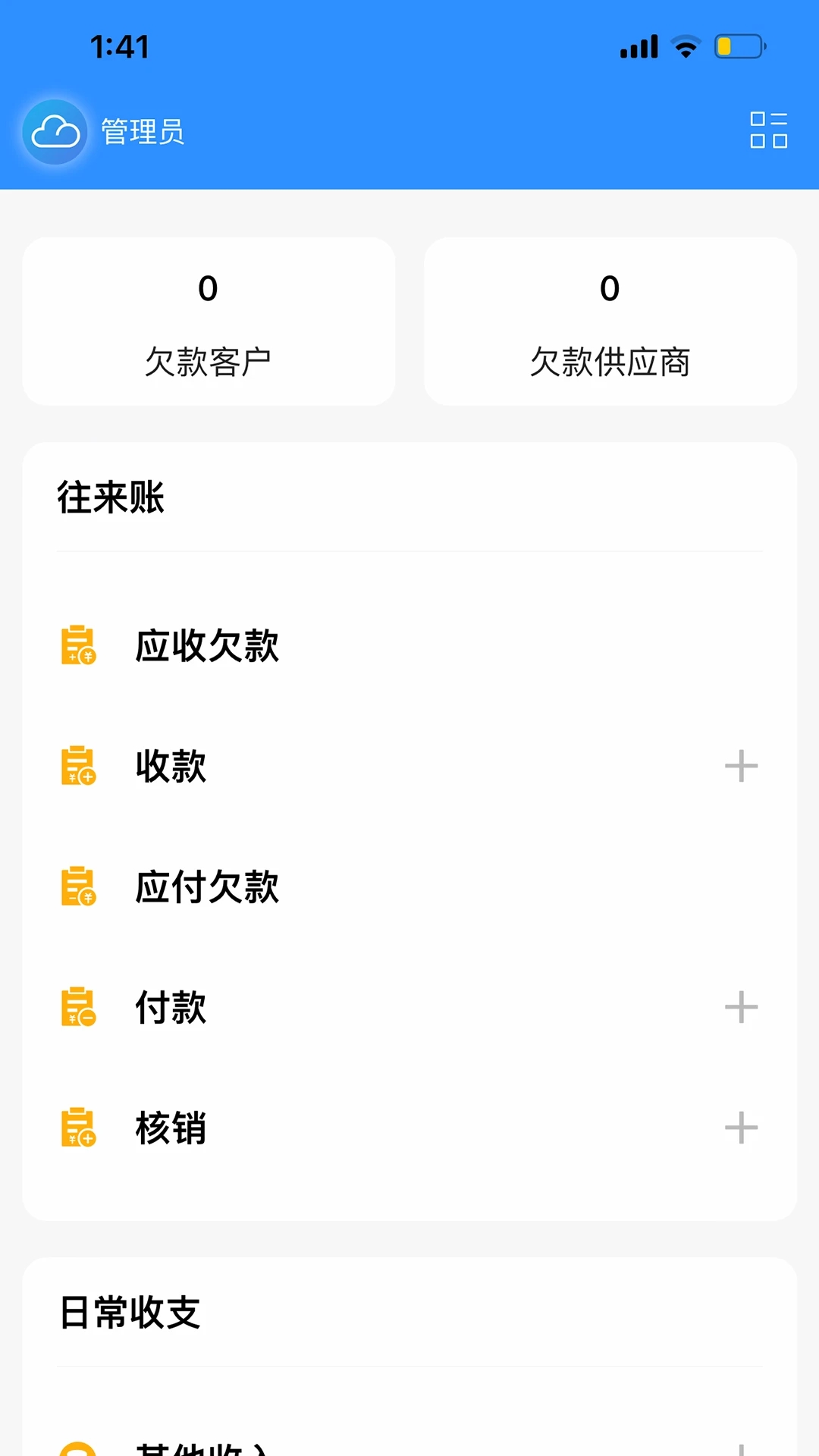 企云记进销存安卓版图1