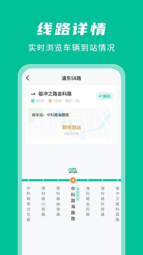 公交实时查询通app图1