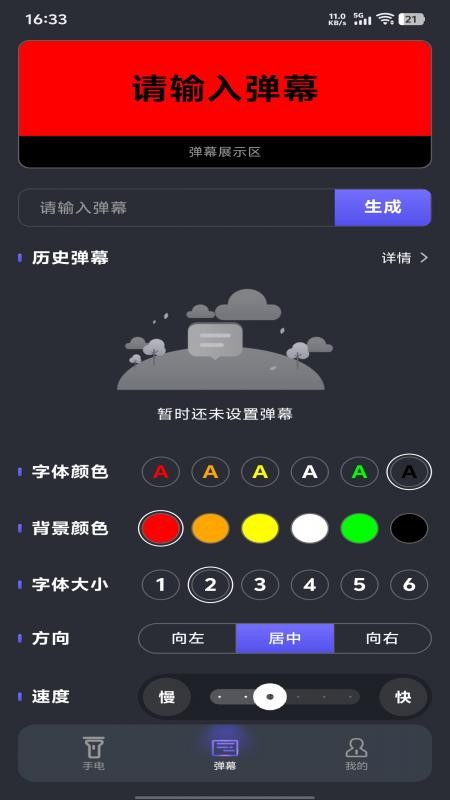 超强光手电筒app图1