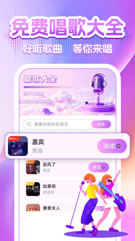 全民免费唱K大全app