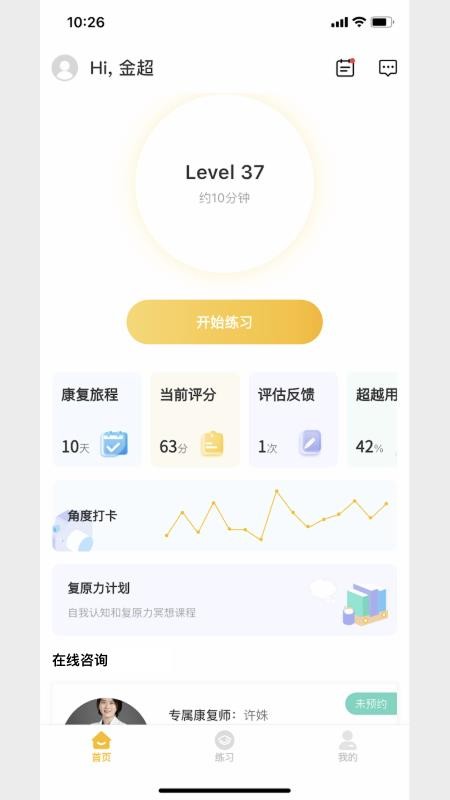 悦行动app图3