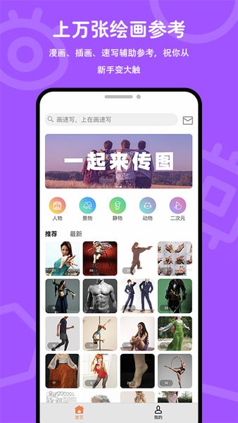 在画速写app图1