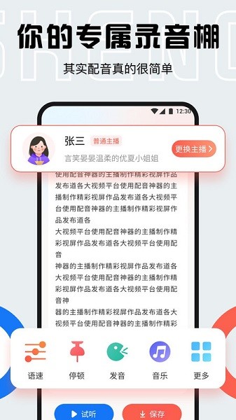 趣味配音app图1