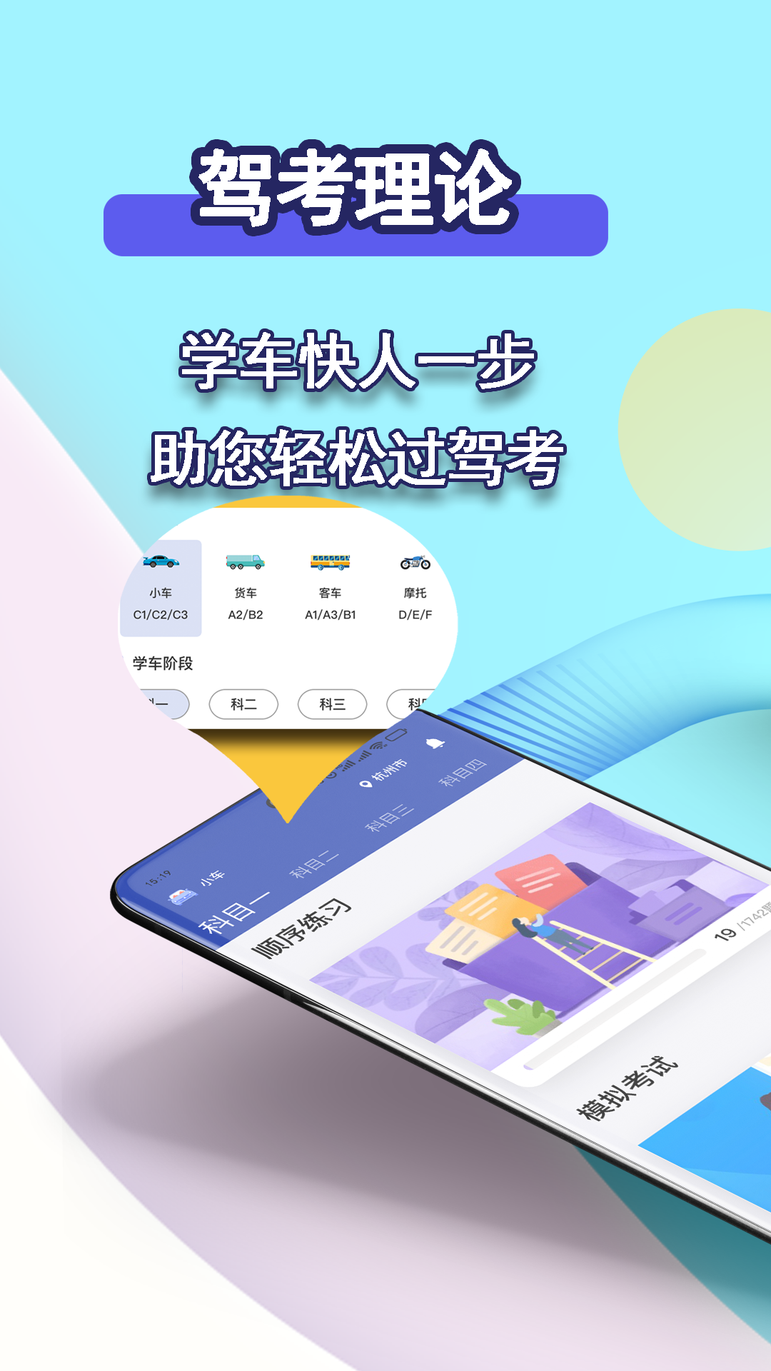 驾考理论app图1