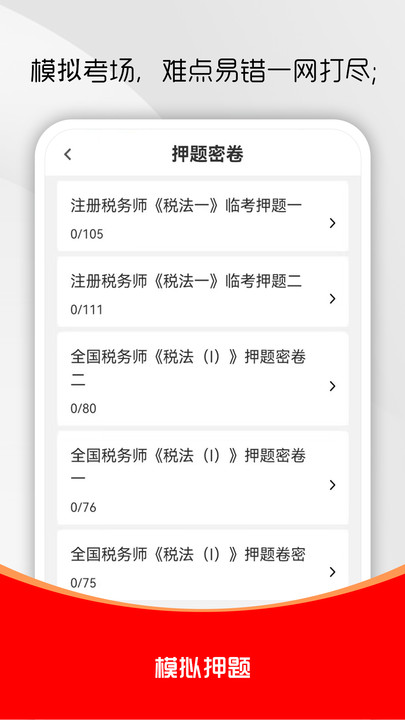 注册税务师全题库app图2